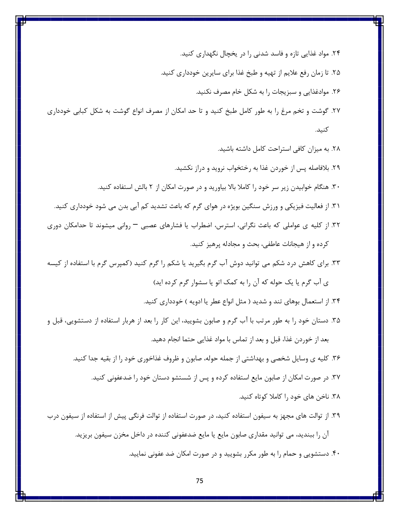 اسهال و استفراغ - صفحه ۷۵